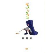 キメらるクラブ 1（BLADE COMICS） [コミック]