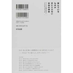 ヨドバシ.com - 望んでいるものが手に入らない本当の理由―マイナスを