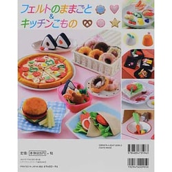 ヨドバシ Com フェルトのままごと キッチンこもの 作り方は一工程ごとに詳しく解説 レディブティックシリーズ No 3596 ムックその他 通販 全品無料配達