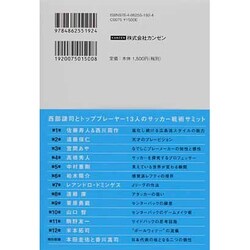 ヨドバシ Com サッカー戦術サミット 一流フットボーラーがリアルに語る 個 の戦術論 単行本 通販 全品無料配達