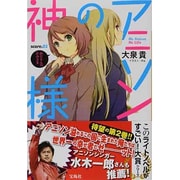 アニソンの神様〈score.02〉(このライトノベルがすごい!文庫) [文庫]
