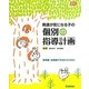 発達が気になる子の個別の指導計画(Gakken保育Books) [単行本]
