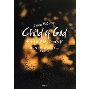 チャイルド・オブ・ゴッド [単行本]