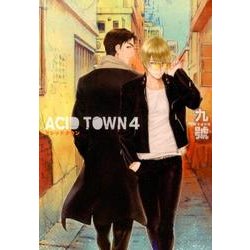 ACID TOWN 4（バーズコミックス ルチルコレクション） [コミック]