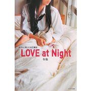 LOVE at Night―ホストに恋した女子高生 [単行本]