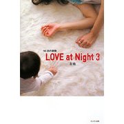 LOVE at Night〈3〉16:35の鼓動 [単行本]