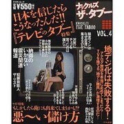 ナックルズザ・タブー VOL.4（ミリオンムック） [ムックその他]