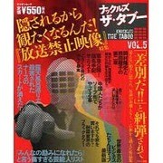 ナックルズザ・タブー VOL.5（ミリオンムック） [ムックその他]