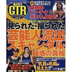 金のEX G.T.R. vol.2－GET TOWNS' REPORTS（ミリオンムック） [ムックその他]