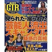 金のEX G.T.R. vol.2－GET TOWNS' REPORTS（ミリオンムック） [ムックその他]