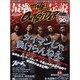 最強伝説THE OUTSIDER（ミリオンムック 86） [ムックその他]