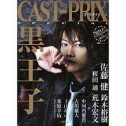 CAST-PRIX SPECIAL/黒王子（GLIDE MEDEIA MOOK 17） [ムックその他]