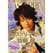 CAST-PRIX ZERO Vol.2－2次元と3次元を繋ぐビジュアライズキャストマガジン（GLIDE MEDEIA MOOK 23） [ムックその他]