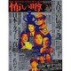 怖い噂 VOL.4－世の中の 怪 を読み解くエンターテインメント・ミステリアス・マガジン（ミリオンムック） [ムックその他]
