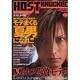 HOST KNUCKLE Vol.8（GLIDE MEDEIA MOOK 38） [ムックその他]