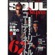 SOUL Japan Vol.2（GLIDE MEDEIA MOOK 42） [ムックその他]