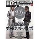 HOST KNUCKLE Vol.10（GLIDE MEDEIA MOOK 57） [ムックその他]
