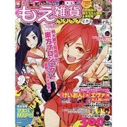 もえ雑貨カタログだぉ。（ミリオンムック） [ムックその他]