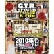 G.T.R.SPECIALアイドルお宝X-File－プラチナ芸能人の乳&尻秘蔵ハプ全部見せ!!（ミリオンムック） [ムックその他]