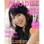 声優PARADISE vol.1（GLIDE MEDEIA MOOK 73） [ムックその他]