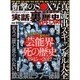 実話裏歴史SPECIAL VOL.9（ミリオンムック 39） [ムックその他]