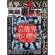 実話裏歴史SPECIAL VOL.9（ミリオンムック 39） [ムックその他]