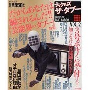 ナックルズザ・タブー VOL.2（ミリオンムック） [ムックその他]