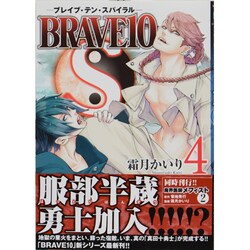 BRAVE10 S 4（MFコミックス ジーンシリーズ） [コミック]