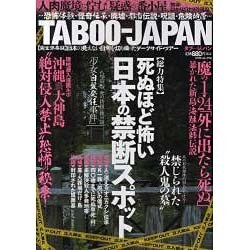 TABOO-JAPAN（ミリオンムック） [ムックその他]