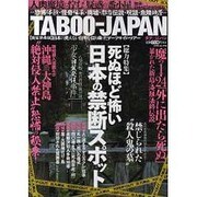 TABOO-JAPAN（ミリオンムック） [ムックその他]