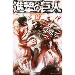 進撃の巨人（11）(講談社コミックス) [コミック]