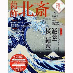 今、浮世絵が面白い! 第1巻－浮世絵と浮世絵師を100倍楽しむ!!（Gakken Mook） [ムックその他]