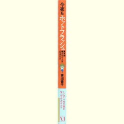 ヨドバシ Com 今夜もホットフラッシュ 更年期越えたら人生パラダイス 単行本 通販 全品無料配達