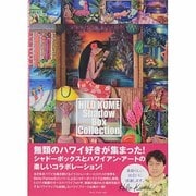 HILO KUME Shadow Box Collection [単行本]