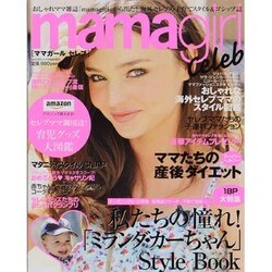 ヨドバシ Com Mama Girl Celeb ママ ガール セレブ 13年 09月号 雑誌 通販 全品無料配達