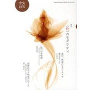 談 no.97(2013) [全集叢書]