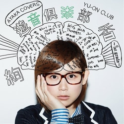 絢香／遊音倶楽部