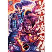 義風堂々!! 兼続と慶次 一
