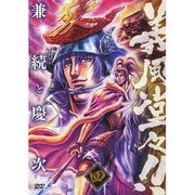義風堂々!! 兼続と慶次 四