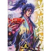 義風堂々!! 兼続と慶次 五