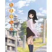 たまゆら~もあぐれっしぶ~ 5