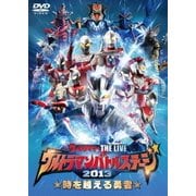 ウルトラマンバトルステージ2013 「時を越える勇者」 (ウルトラマン THE LIVE シリーズ)