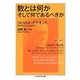 数とは何かそして何であるべきか(ちくま学芸文庫) [文庫]