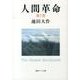 人間革命 第7巻（聖教ワイド文庫 56） [文庫]