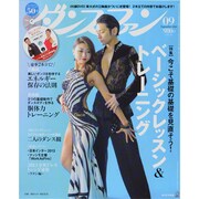 ダンスファン 2013年 09月号 [雑誌]
