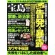 宝島 2013年 09月号 [雑誌]