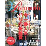 美・Premium (プレミアム) 2013年 08月号 [雑誌]