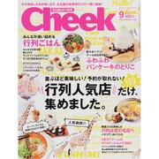 Cheek (チーク) 2013年 09月号 [雑誌]
