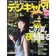 デジキャパ ! 2013年 08月号 [雑誌]