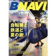 BICYCLE NAVI (バイシクル・ナビ) 2013年 09月号 [雑誌]